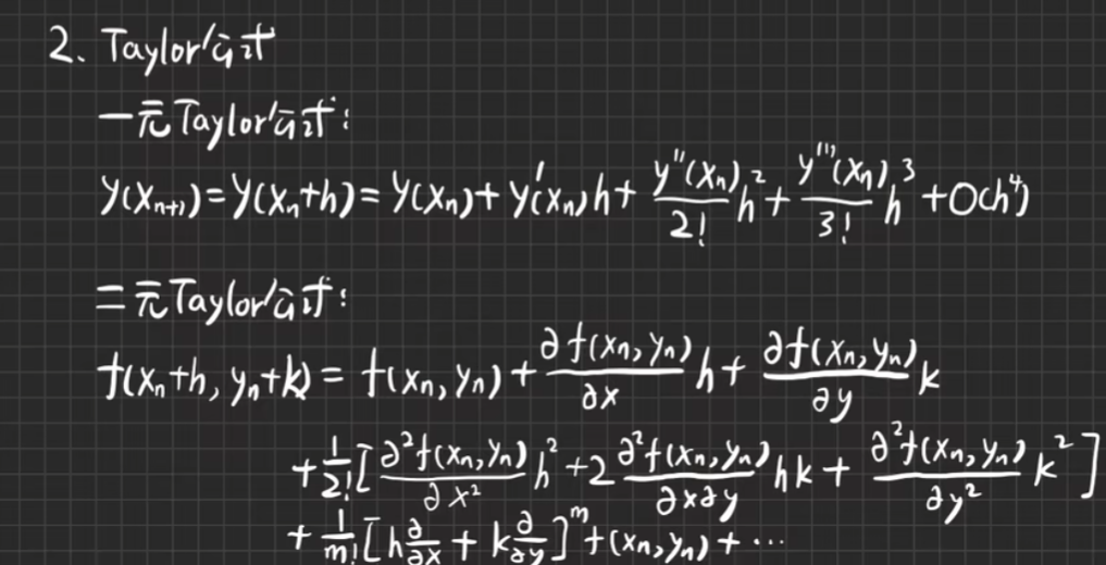 计算截断误差可能需要的泰勒公式